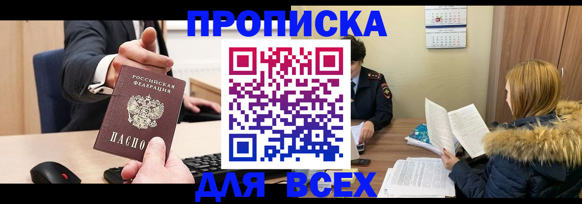 временная регистрация поиск в Большом Камне